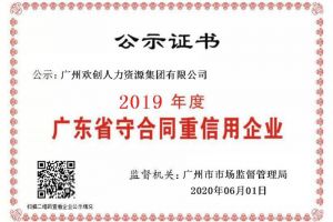 乐鱼_乐鱼（中国）官方网站|乐鱼平台集团再获“2019广东省守合同重信用企业”称号
