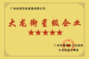 乐鱼_乐鱼（中国）官方网站|乐鱼平台集团荣获大龙街“五星级企业 ”