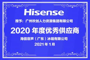 乐鱼_乐鱼（中国）官方网站|乐鱼平台集团公司荣获海信容声（广东）冰箱有限公司2021年“优秀