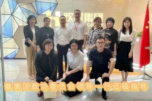 热烈欢迎番禺区政协周主席等领导莅临乐鱼_乐鱼（中国）官方网站|乐鱼平台集团参观指导