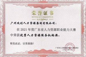 喜报︱乐鱼_乐鱼（中国）官方网站|乐鱼平台集团荣获广东省“优秀人力资源服务机构”称号