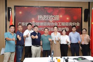 欢迎广东省企业管理咨询协会代表莅临乐鱼_乐鱼（中国）官方网站|乐鱼平台集团指导交流