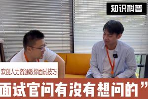 乐鱼_乐鱼（中国）官方网站|乐鱼平台人力资源教你面试技巧：面试官问你还有没有想问的