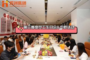 乐鱼_乐鱼（中国）官方网站|乐鱼平台集团第三季度员工生日会&中秋活动