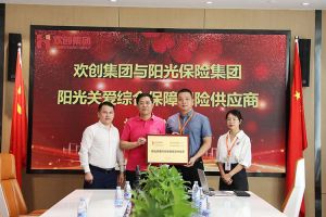 乐鱼_乐鱼（中国）官方网站|乐鱼平台集团：阳光关爱综合保障保险供应商授牌仪式顺利举行