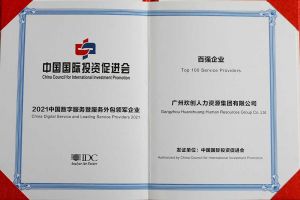 恭喜乐鱼_乐鱼（中国）官方网站|乐鱼平台集团荣获“人力资源领军企业”、连续3年获评“百强企业”