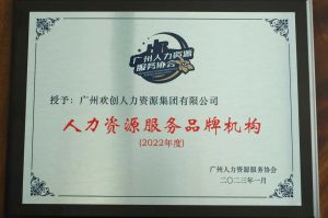 实力认证！乐鱼_乐鱼（中国）官方网站|乐鱼平台喜获2022年度人力资源服务品牌机构等行业奖项