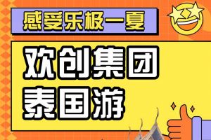乐鱼_乐鱼（中国）官方网站|乐鱼平台集团2023年度优秀领导人及百万销售俱乐部泰国之旅