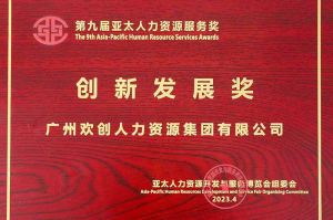 重磅！乐鱼_乐鱼（中国）官方网站|乐鱼平台集团荣膺2023亚太人力资源服务三项大奖