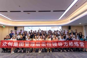 乐鱼_乐鱼（中国）官方网站|乐鱼平台集团2023年管理层柔性领导力修炼营圆满结营