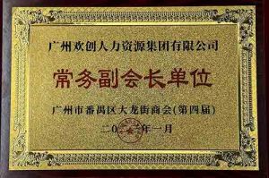 乐鱼_乐鱼（中国）官方网站|乐鱼平台集团被选为大龙街商会“常务副会长单位”