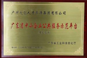 乐鱼_乐鱼（中国）官方网站|乐鱼平台集团被认定为2022年广东省中小企业公共服务示范平台