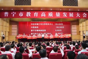 乐鱼_乐鱼（中国）官方网站|乐鱼平台集团向普宁市教育发展基金会捐赠100万元