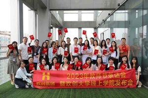 乐鱼_乐鱼（中国）官方网站|乐鱼平台集团2023年教师茶话会暨乐鱼_乐鱼（中国）官方网站|乐鱼平台大学线上学院启动会