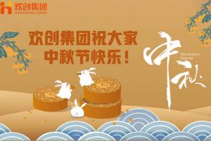浓情中秋 感恩有您｜乐鱼_乐鱼（中国）官方网站|乐鱼平台集团祝大家中秋节快乐！