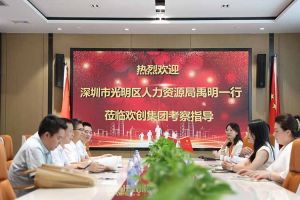 热烈欢迎！深圳市光明区人力资源局一行领导莅临乐鱼_乐鱼（中国）官方网站|乐鱼平台集团交流