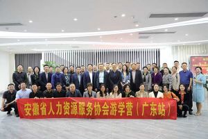 安徽省人力资源服务协会游学营参访乐鱼_乐鱼（中国）官方网站|乐鱼平台集团