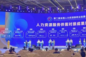 乐鱼_乐鱼（中国）官方网站|乐鱼平台集团亮相第二届全国人力资源服务业发展大会