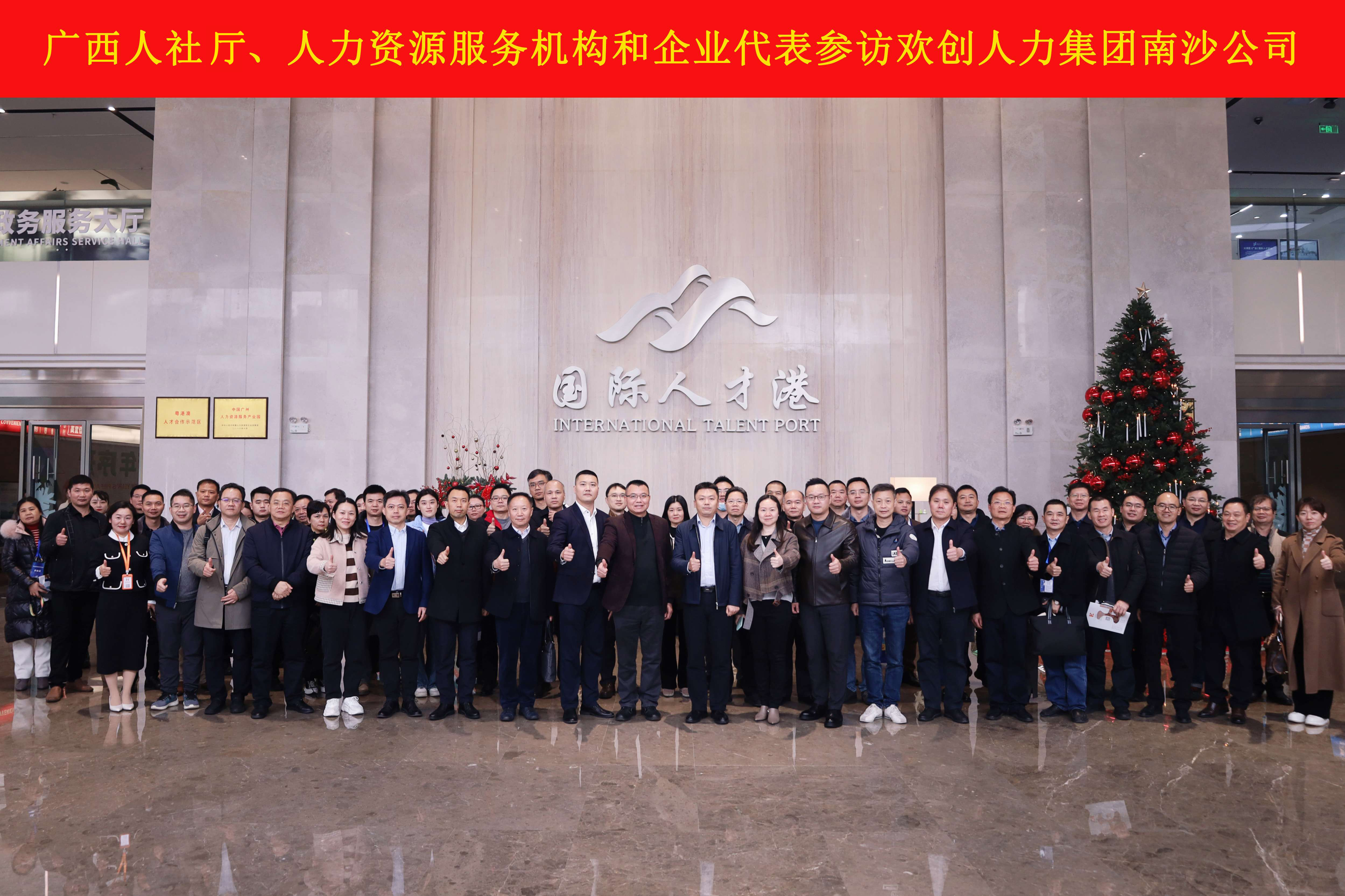 山海心连心 粤桂一家亲——乐鱼_乐鱼（中国）官方网站|乐鱼平台集团与广西（柳州）人力资源服务