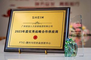 同心协力 合作共赢 | 乐鱼_乐鱼（中国）官方网站|乐鱼平台集团揽获希音客户两大奖项
