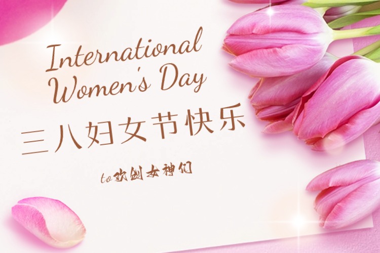 情暖三月，绽放芳华——乐鱼_乐鱼（中国）官方网站|乐鱼平台集团庆祝“三八妇女节”活动
