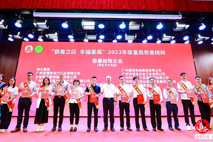 荣誉 | 乐鱼_乐鱼（中国）官方网站|乐鱼平台集团荣膺“慈善致敬企业奖”，罗宁弟董事长获“慈