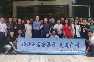 武汉经开区人力资源局及人力资源同行机构代表参访乐鱼_乐鱼（中国）官方网站|乐鱼平台集团