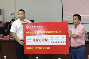 善举厚德，益路前行 | 乐鱼_乐鱼（中国）官方网站|乐鱼平台集团向普宁英才华侨中学捐赠奖教金