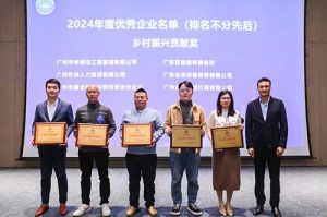 喜报！乐鱼_乐鱼（中国）官方网站|乐鱼平台南沙公司荣获工商联颁发的“2024年乡村振兴贡献奖