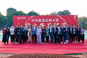 共启新程，再谱华章！乐鱼_乐鱼（中国）官方网站|乐鱼平台集团隆重举行总部大厦动土仪式