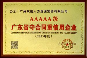 喜报！乐鱼_乐鱼（中国）官方网站|乐鱼平台集团获评广东省“守合同重信用企业”5A等级称号