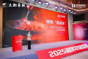 破局“高成本”| 乐鱼_乐鱼（中国）官方网站|乐鱼平台集团副总裁赵婷受邀出席2025湘菜年度