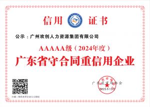 喜报！乐鱼_乐鱼（中国）官方网站|乐鱼平台集团再度荣获广东省“守合同重信用企业”5A等级称号