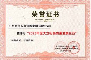 喜报！乐鱼_乐鱼（中国）官方网站|乐鱼平台集团荣获“2025年度高质量发展企业”