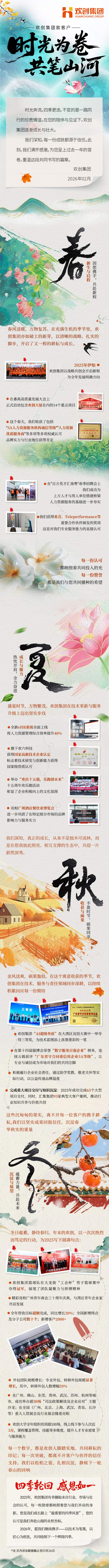 乐鱼_乐鱼（中国）官方网站|乐鱼平台感谢长图-1(1).jpg