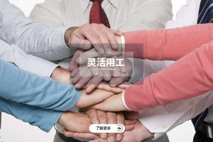 为什么选择乐鱼_乐鱼（中国）官方网站|乐鱼平台实现灵活用工价值最大化？
