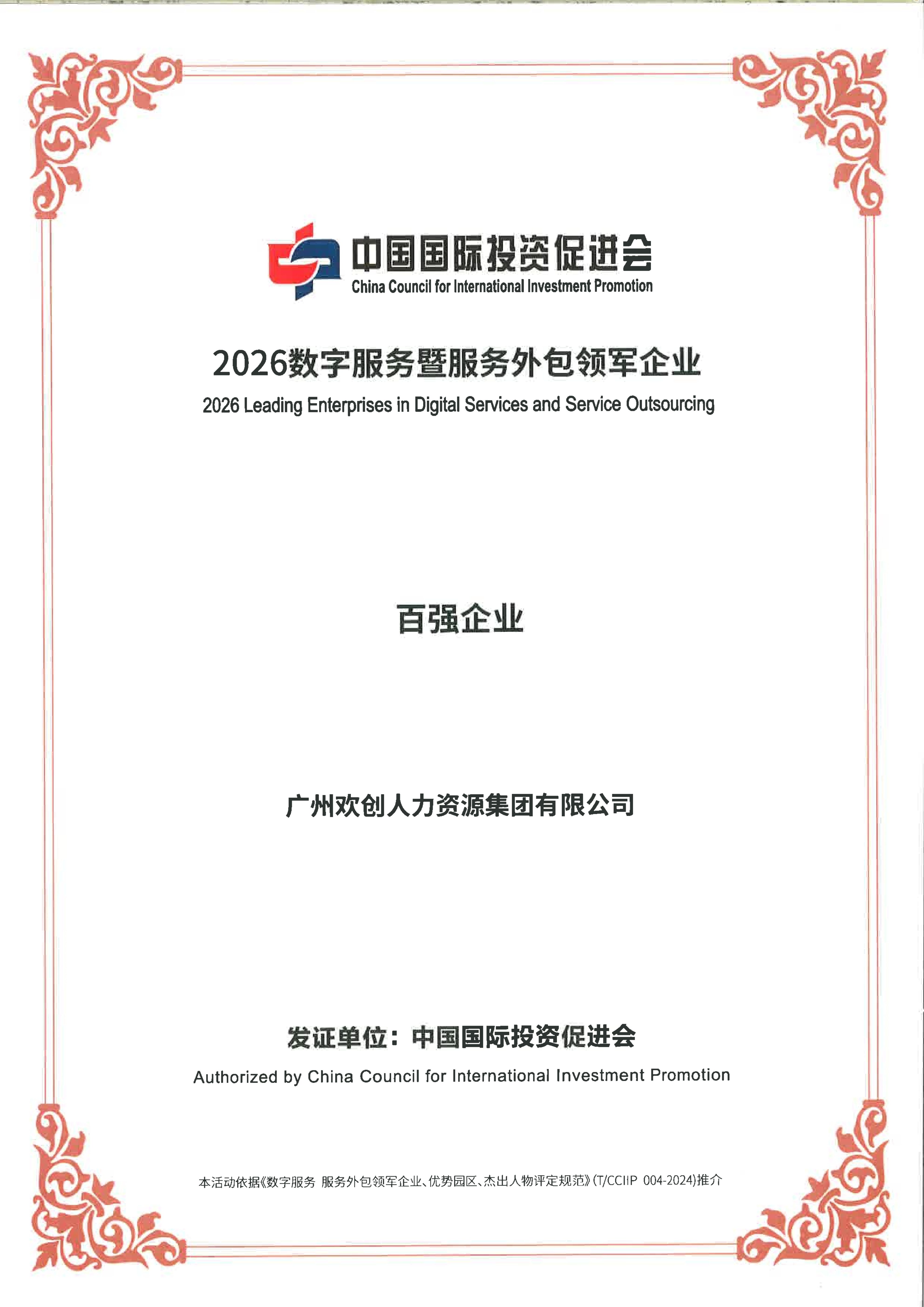 2026广州乐鱼_乐鱼（中国）官方网站|乐鱼平台集团-百强企业证书_01.jpg