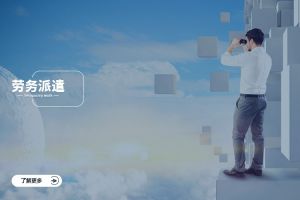 乐鱼_乐鱼（中国）官方网站|乐鱼平台跨行业劳务派遣案例，看不同赛道怎么落地